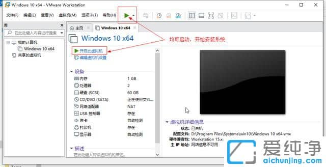 Win11系统VW虚拟机安装教程