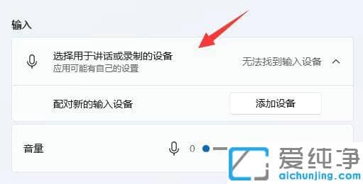 win11麦克风找不到设备怎么办？