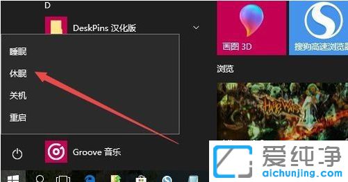 Win10系统没有睡眠选项