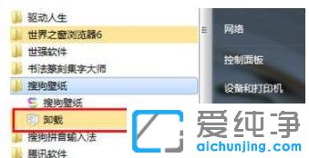 Win7怎么卸载搜狗壁纸