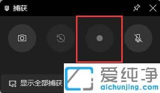 windows11的录屏怎么打开
