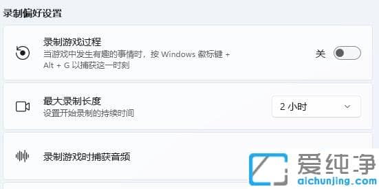windows11的录屏怎么打开