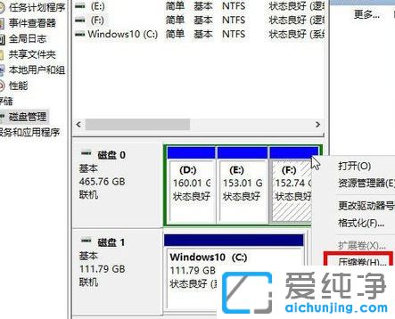 Win10系统只有一个C盘怎么再分区