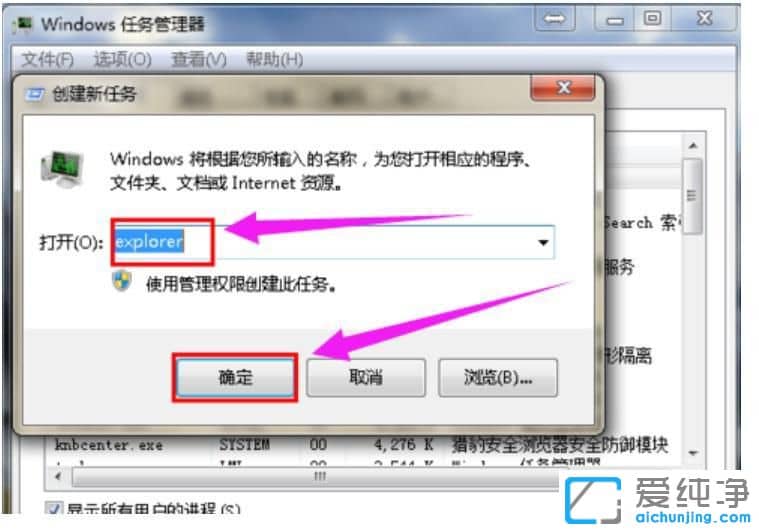 Win7桌面图标不见了怎么办