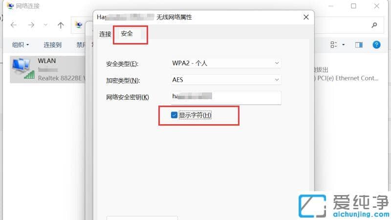 Win11怎么查看当前WiFi密码