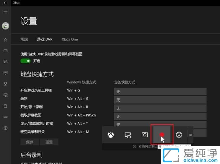 Win10怎么录制电脑屏幕