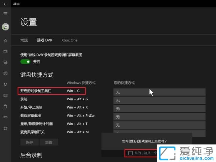 Win10怎么录制电脑屏幕