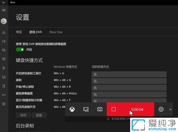 Win10怎么录制电脑屏幕