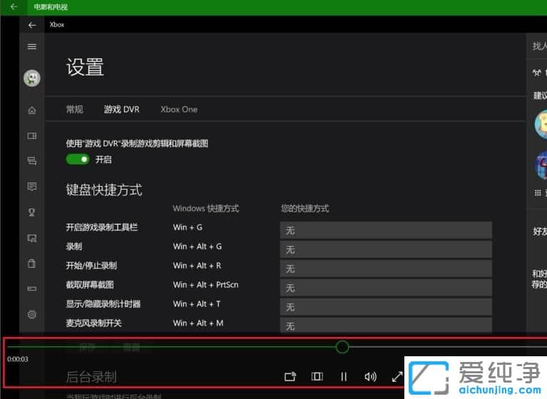 Win10怎么录制电脑屏幕