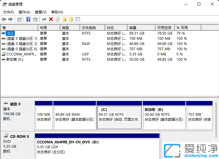 win11如何查看硬盘分区格式