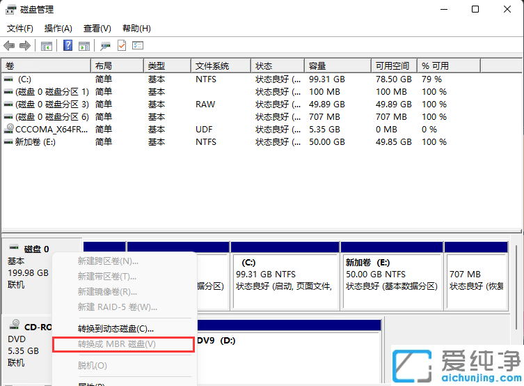win11如何查看硬盘分区格式