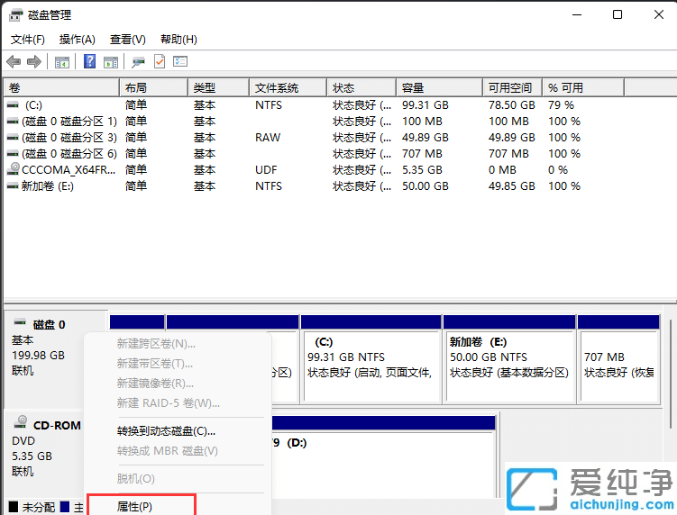 win11如何查看硬盘分区格式