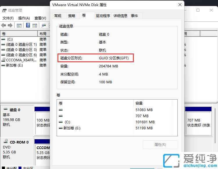 win11如何查看硬盘分区格式