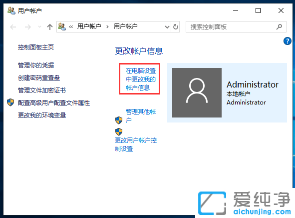 Win10如何设置开机密码