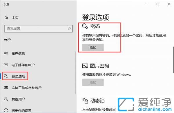 Win10如何设置开机密码