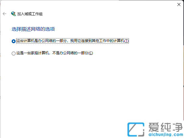 win11怎么设置局域网工作组