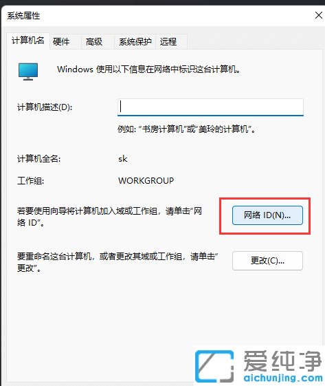 win11怎么设置局域网工作组