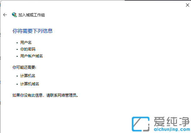 win11怎么设置局域网工作组