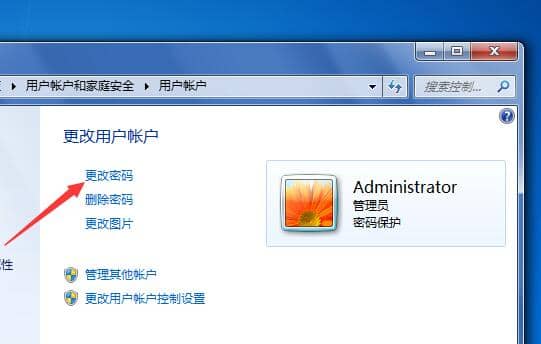 电脑如何修改登录密码