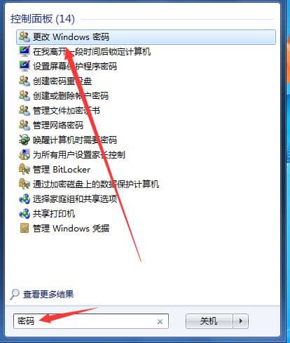 电脑如何修改登录密码