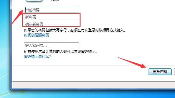 电脑如何修改登录密码