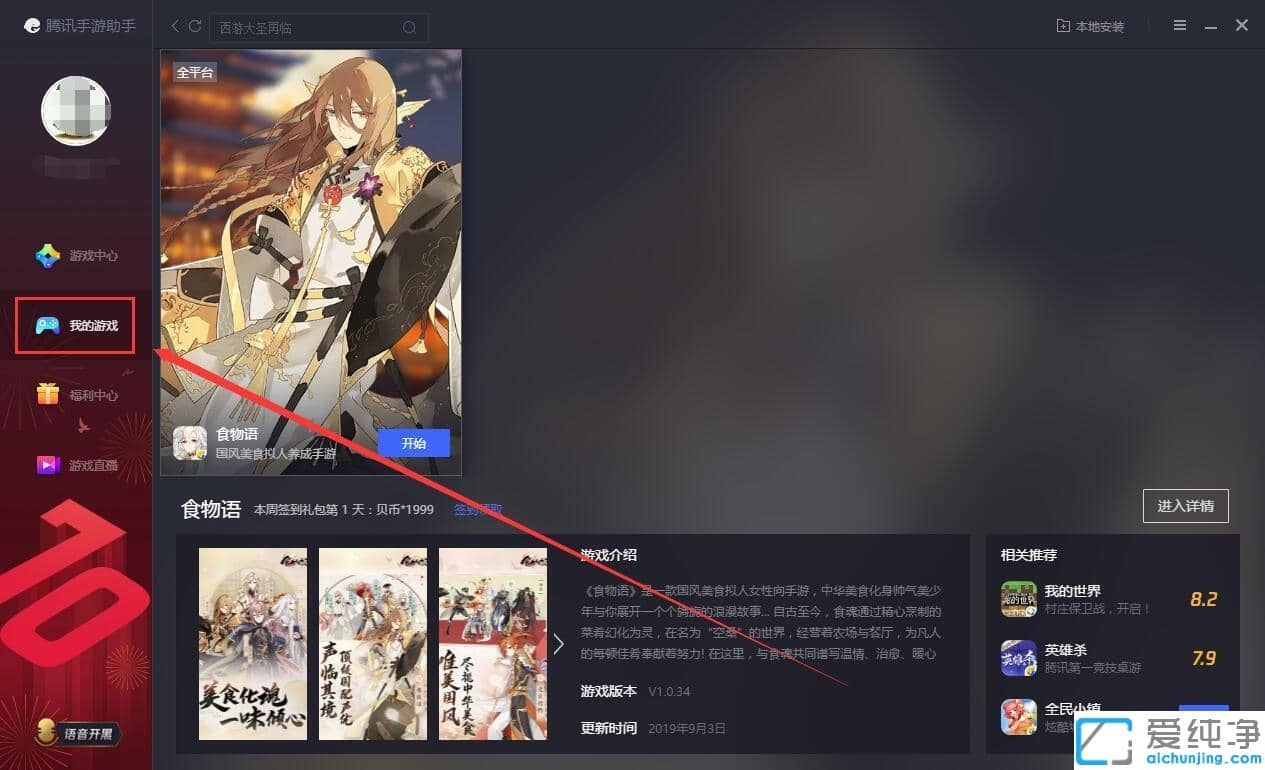 Win7系统下腾讯手游助手怎么卸载游戏