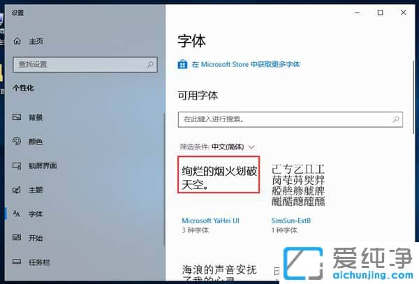 Win10怎么调节电脑字体大小