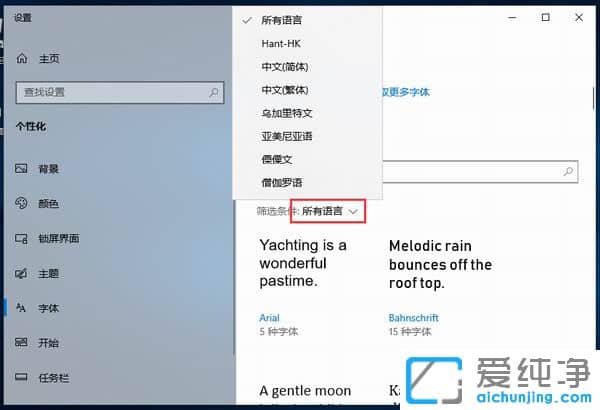 Win10怎么调节电脑字体大小