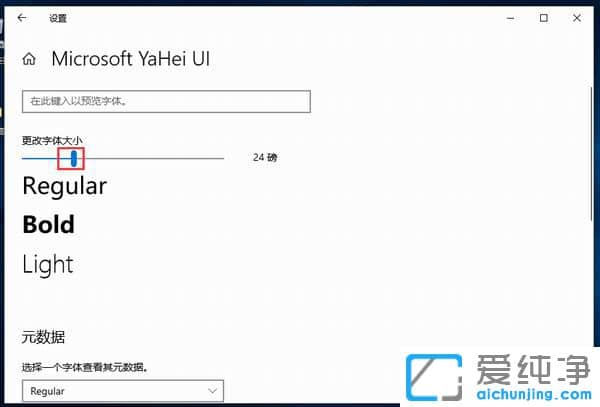 Win10怎么调节电脑字体大小