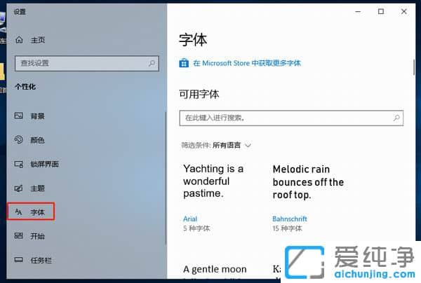 Win10怎么调节电脑字体大小