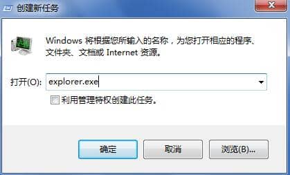 Win7进入桌面看不到图标怎么办