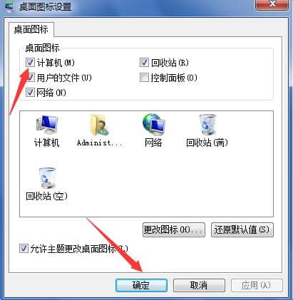 Win7如何将计算机图标添加到桌面