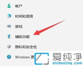 win11系统实时字幕在那里关闭