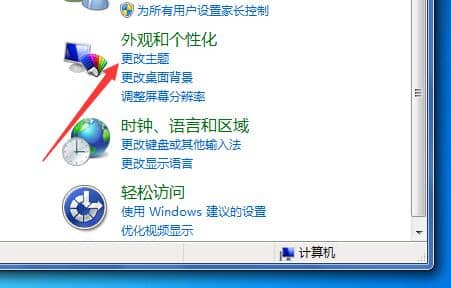 Win7电脑怎么换桌面主题