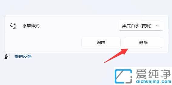 win11系统实时字幕在那里关闭