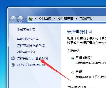 Win7怎么调整屏幕熄灭时间