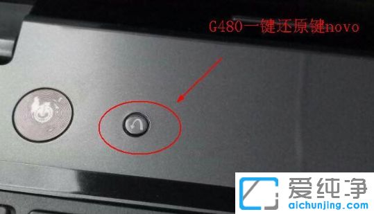 联想笔记本恢复出厂设置方法