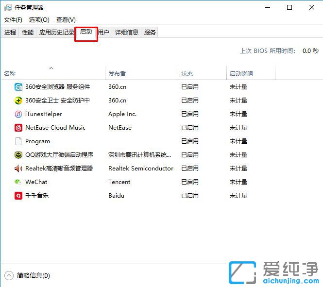 Win10电脑开机启动项太多怎么办