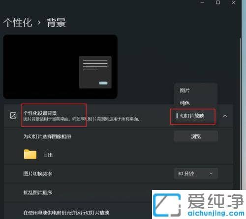 win11桌面幻灯片放映怎么弄