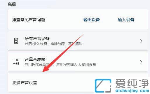 win11系统麦克风有回音怎么办？