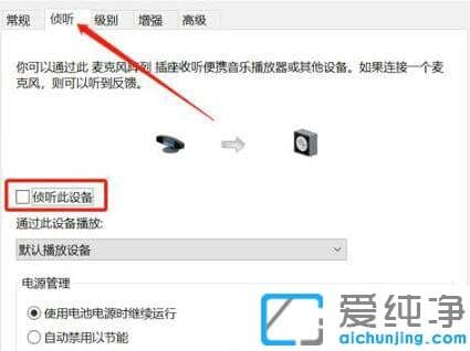 win11系统麦克风有回音怎么办？