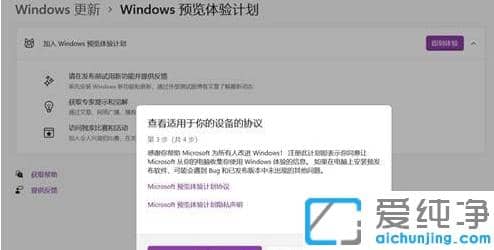 如何加入win11预览体验计划