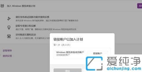 如何加入win11预览体验计划
