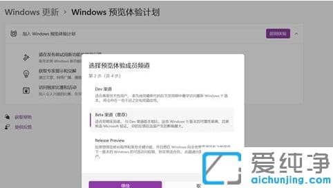 如何加入win11预览体验计划