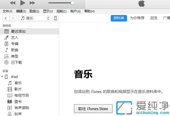 Win7系统itunes不显示应用程序怎么办
