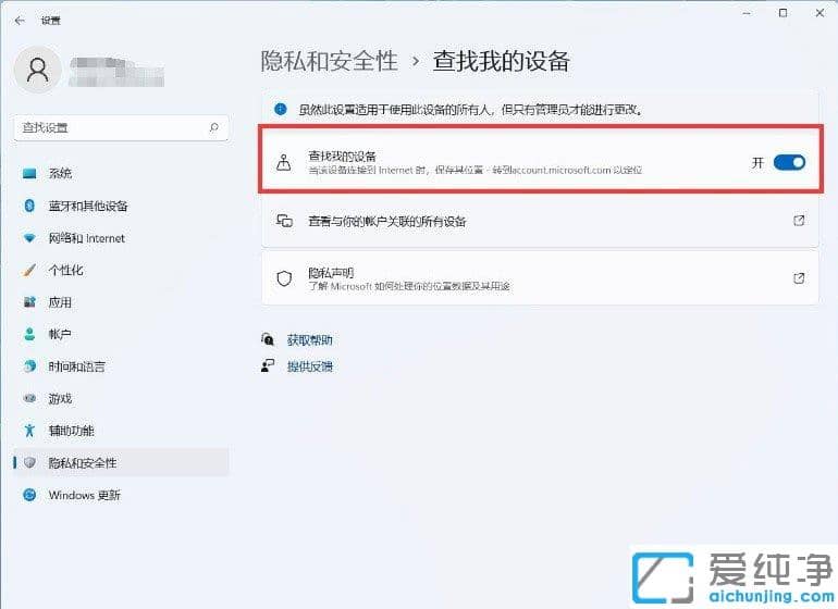 win11查找我的设备要在那里打开