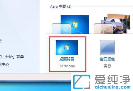 Win7纯净版怎么设置壁纸