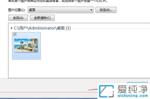 Win7纯净版怎么设置壁纸