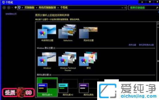 Win10怎么设置高对比度