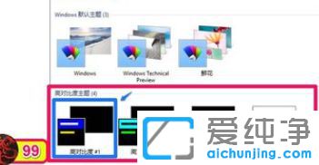 Win10怎么设置高对比度